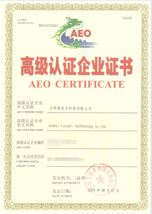 喜報！深圳瑞亞力集團獲得AEO高級認證企業(yè)證書